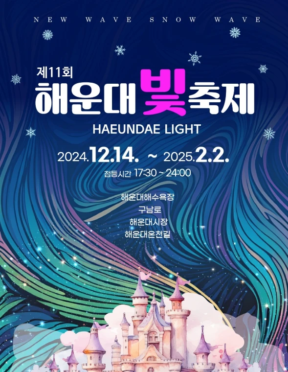 부산 해운대 빛축제