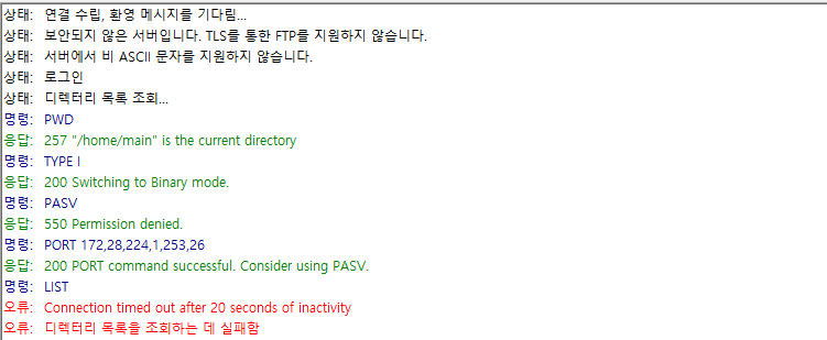 FileZilla-오류: Connection timed out after 20 seconds of inactivity