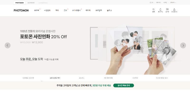 저렴하게 사진 인화하는 곳: 포토몬(PHOTOMON)