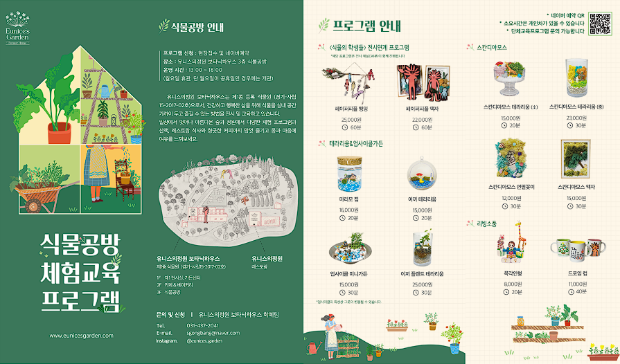 안산 식물원 매화, 카페 정보