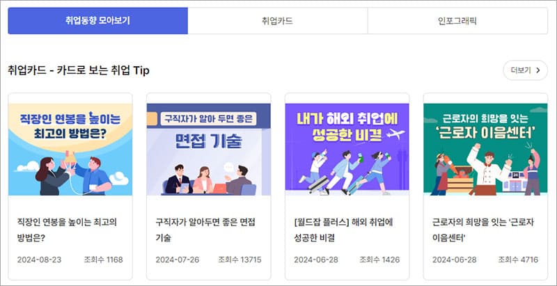 취업동향 모아보기
