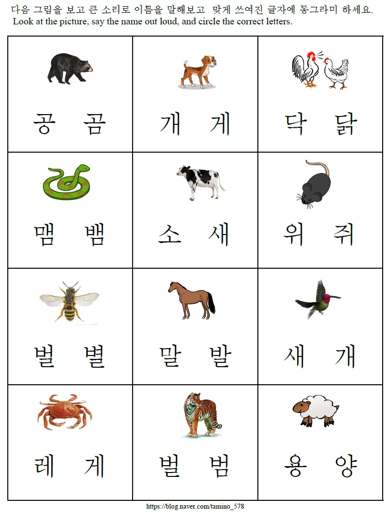 한글자 동물 이름과 두글자 동물 닉네임 정리본_4