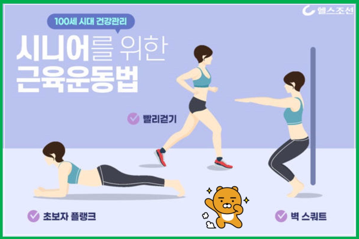 노인_근육운동법