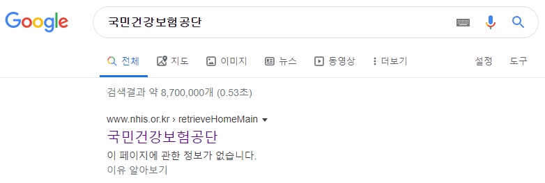 국민건강보험공단 홈페이지 메인 화면
