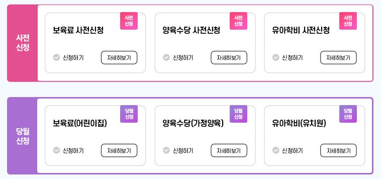 영유아 지원금