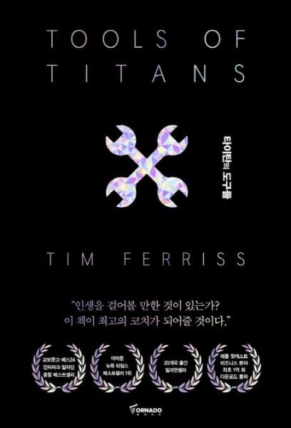 팀 패리스-타이탄의 도구들