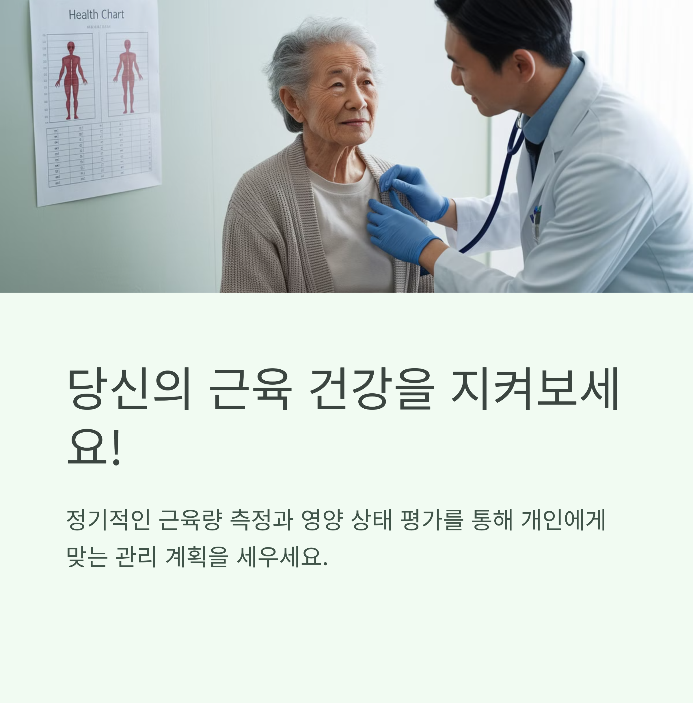 근육 건강 지키기