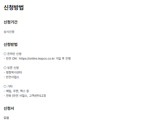 2025년 전기요금 할인 제도 총정리