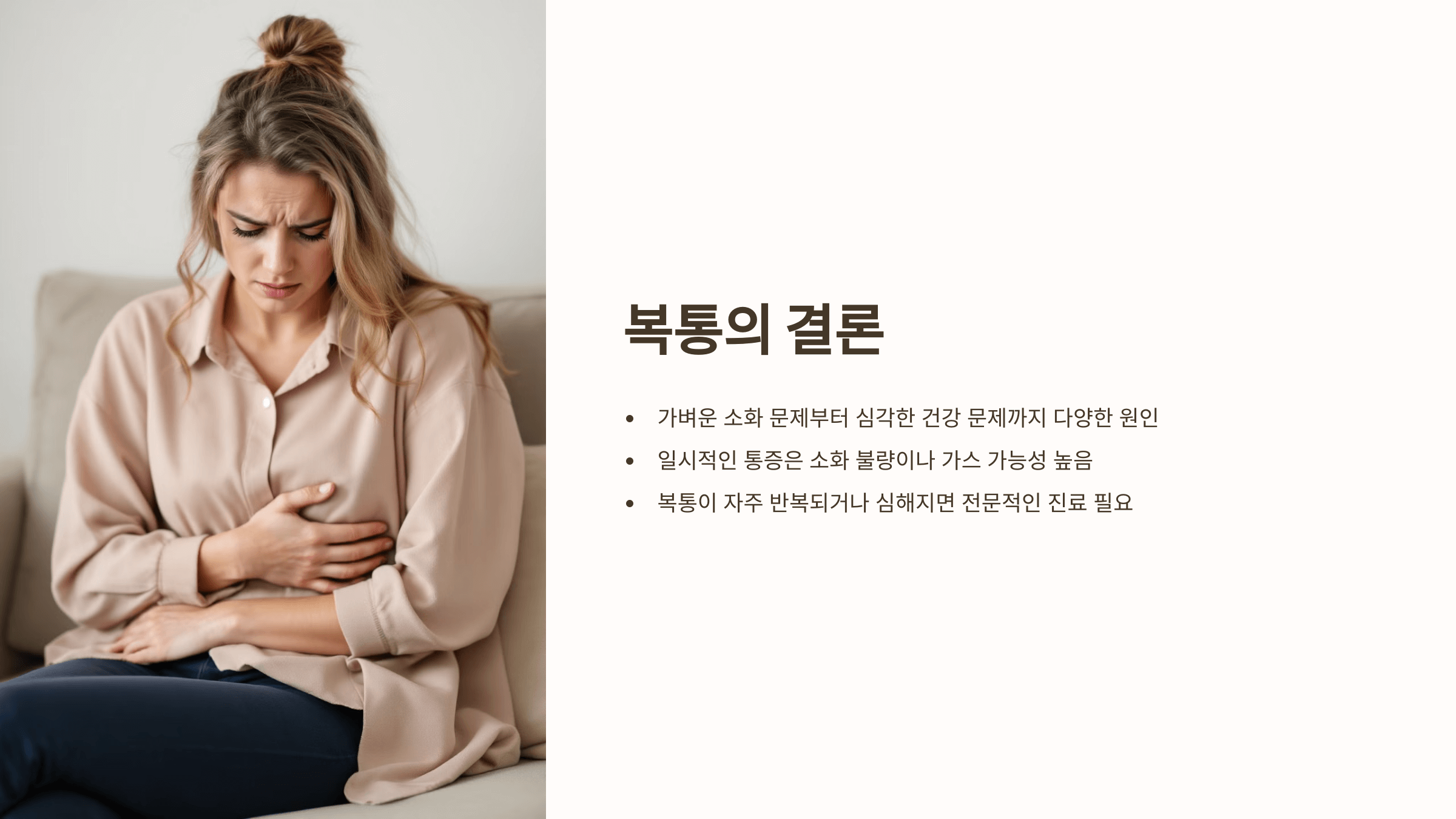 배가 살살 아픈 사진입니다.