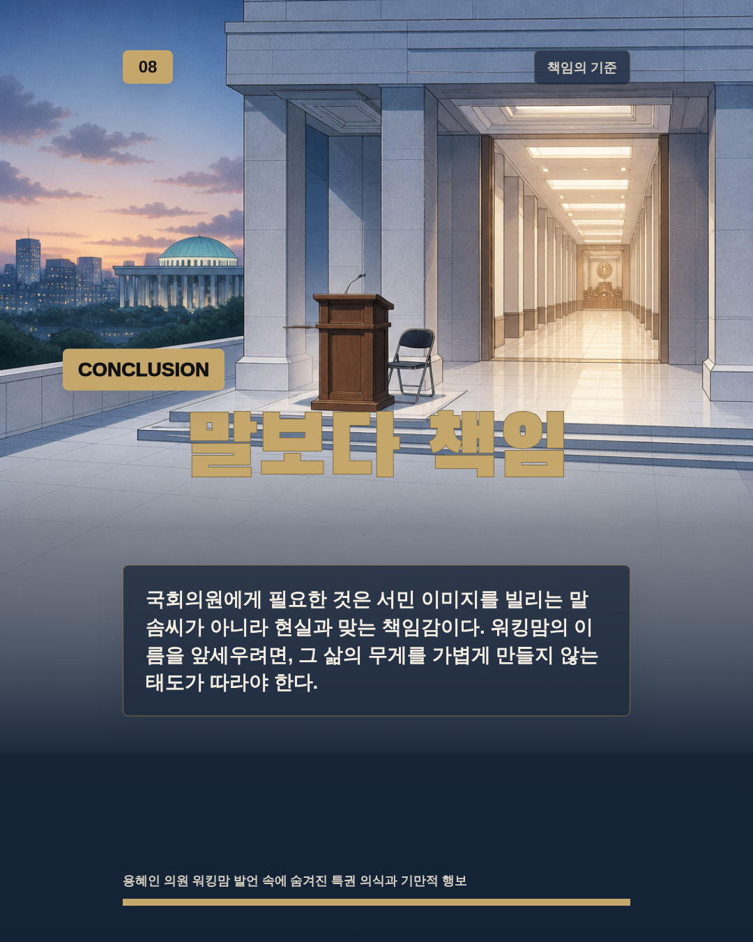 말보다 책임