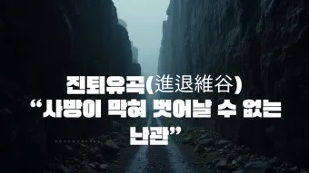 수원수구 뜻 유래 자기반성 의미_21