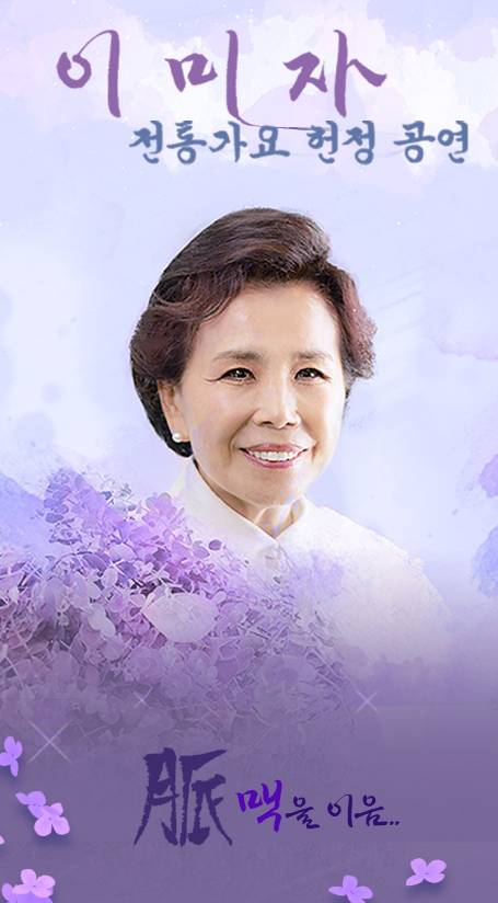 이미자 콘서트 티켓팅