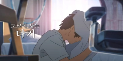 너의 이름은 타키