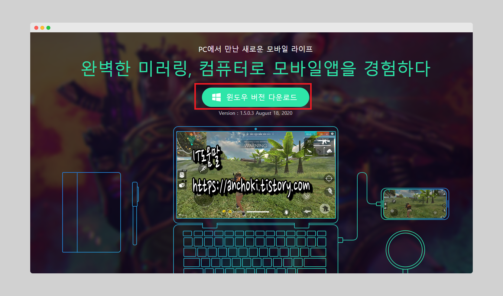 미러로이드 다운로드
