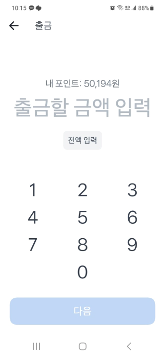 토스뱅크 "내 포인트" 출금하는 방법. 내 포인트에서 현금화