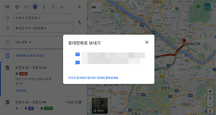 구글지도-휴대전화로-보내기