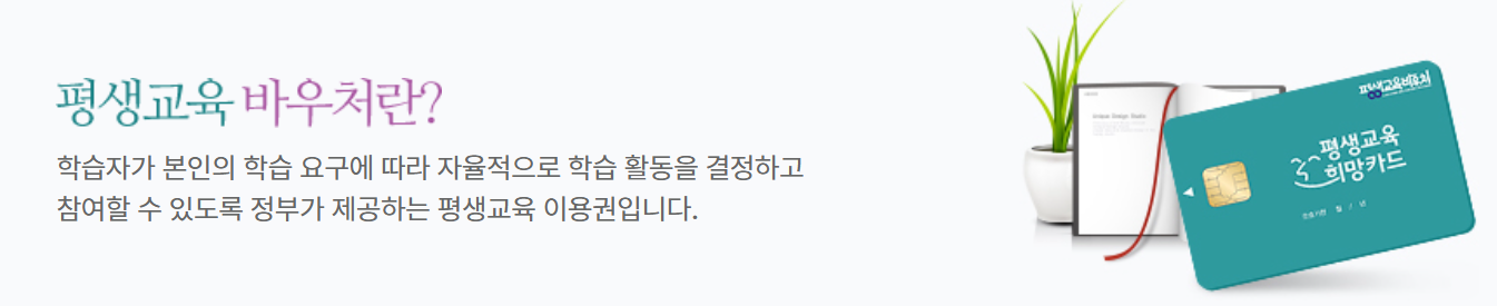 평생교육 바우처