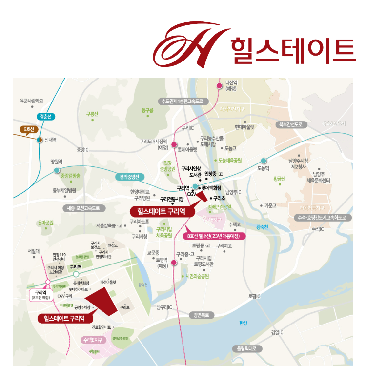 힐스테이트 구리역 위치