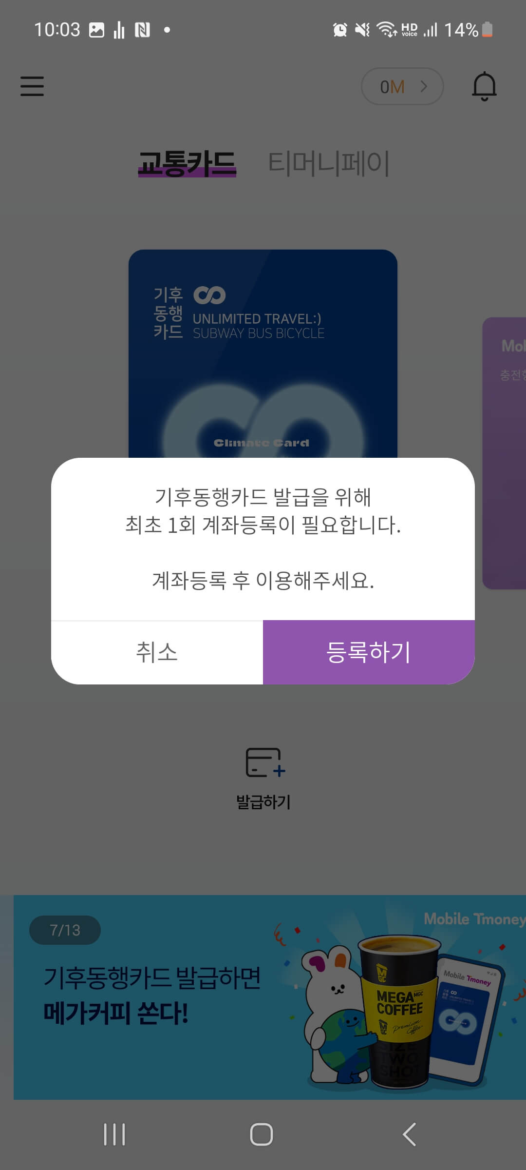 기후동행카드 모바일카드 발급 충전 (실물카드 충전방법)