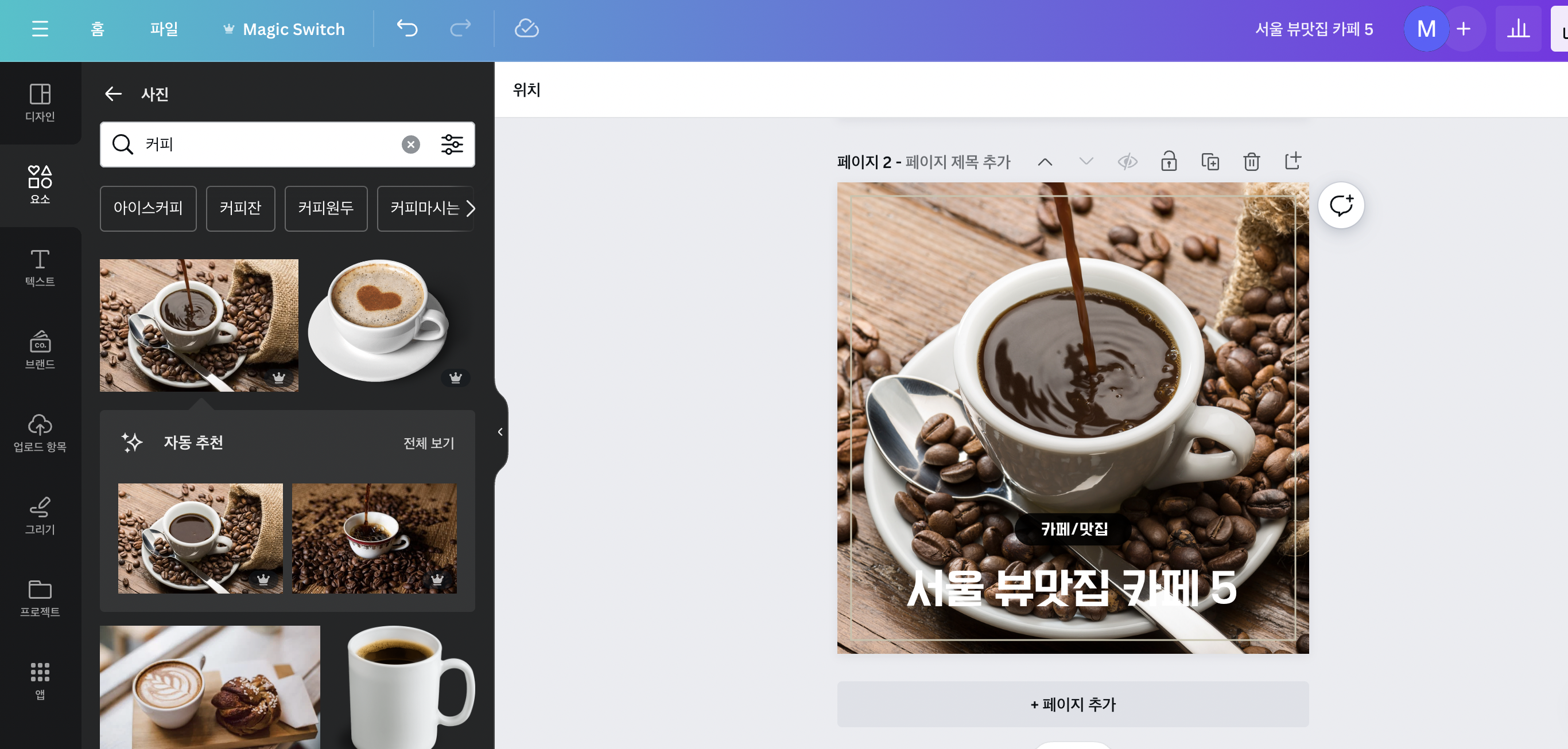 캔바 무료 사용법 10