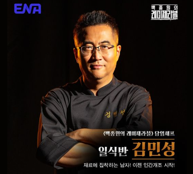 여의도 용왕 김민성 셰프