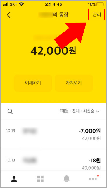 카카오뱅크 거래내역