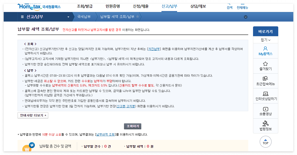 연말정산-조기