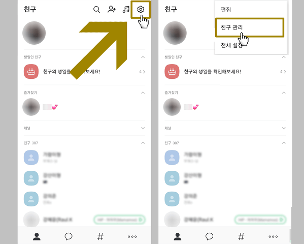 카카오톡 생일표시 변경하는 방법 [설정변경, 표시, 비공개]