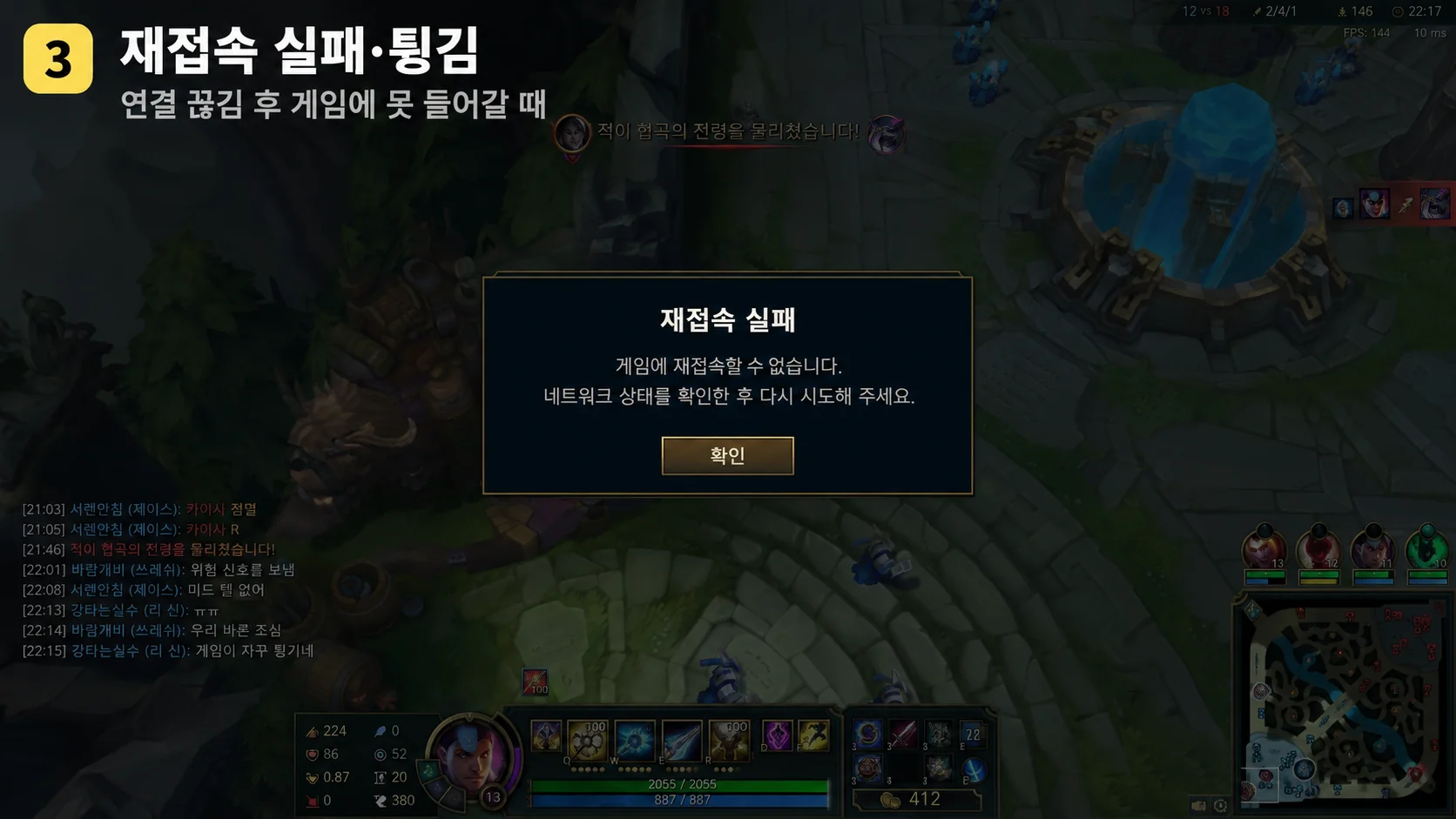 롤 재접속 실패 게임 튕김 클라이언트 복귀 오류 재현 화면