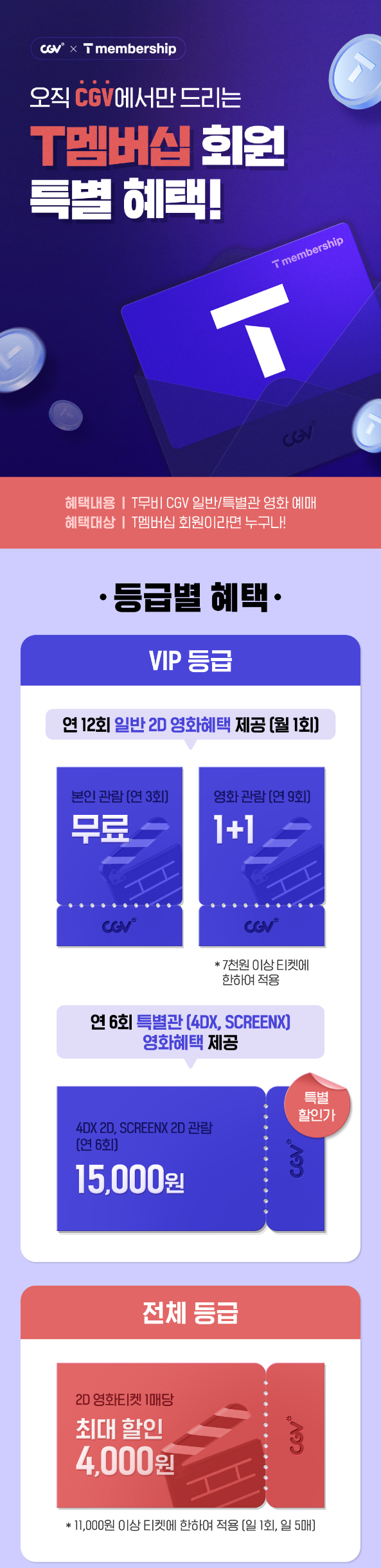 SK-멤버십-영화-할인