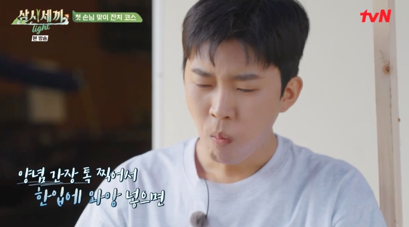 삼시세끼 어촌편 시즌6 임영웅 편 부추전을 입안 가득 넣은 임영웅