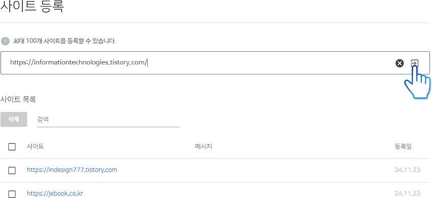 네이버에 티스토리 등록하는 방법(서치어드바이저)