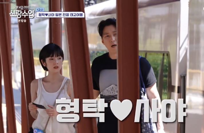 신랑수업 형탁💜사야 일본 친정 태교여행