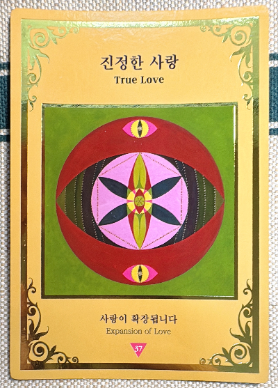 마음꽃 만다라 카드 : 진정한 사랑