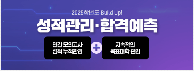 2025 9월 모의고사 대성마이맥 등급컷