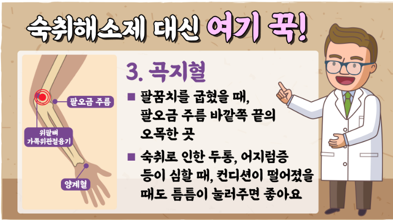 숙취해소제 대신 여기를 눌러서 숙취해소