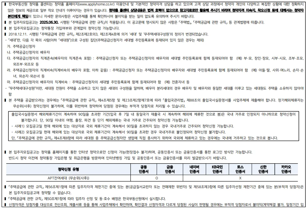 더샵 송도센터니얼 무순위 청약세대 안내문 3