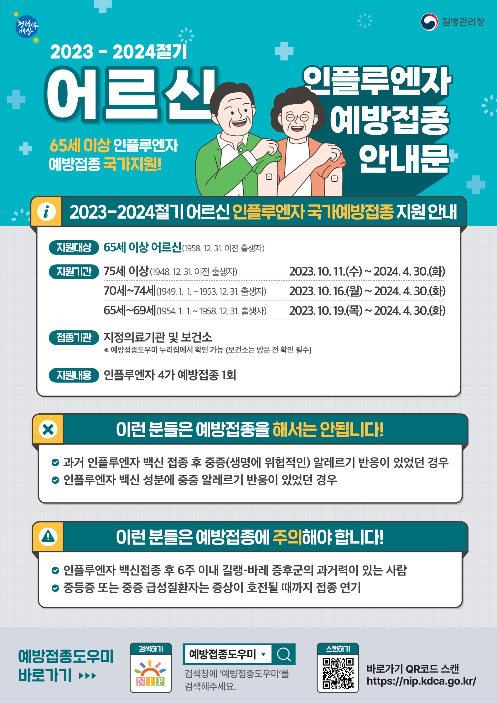 독감 예방접종
