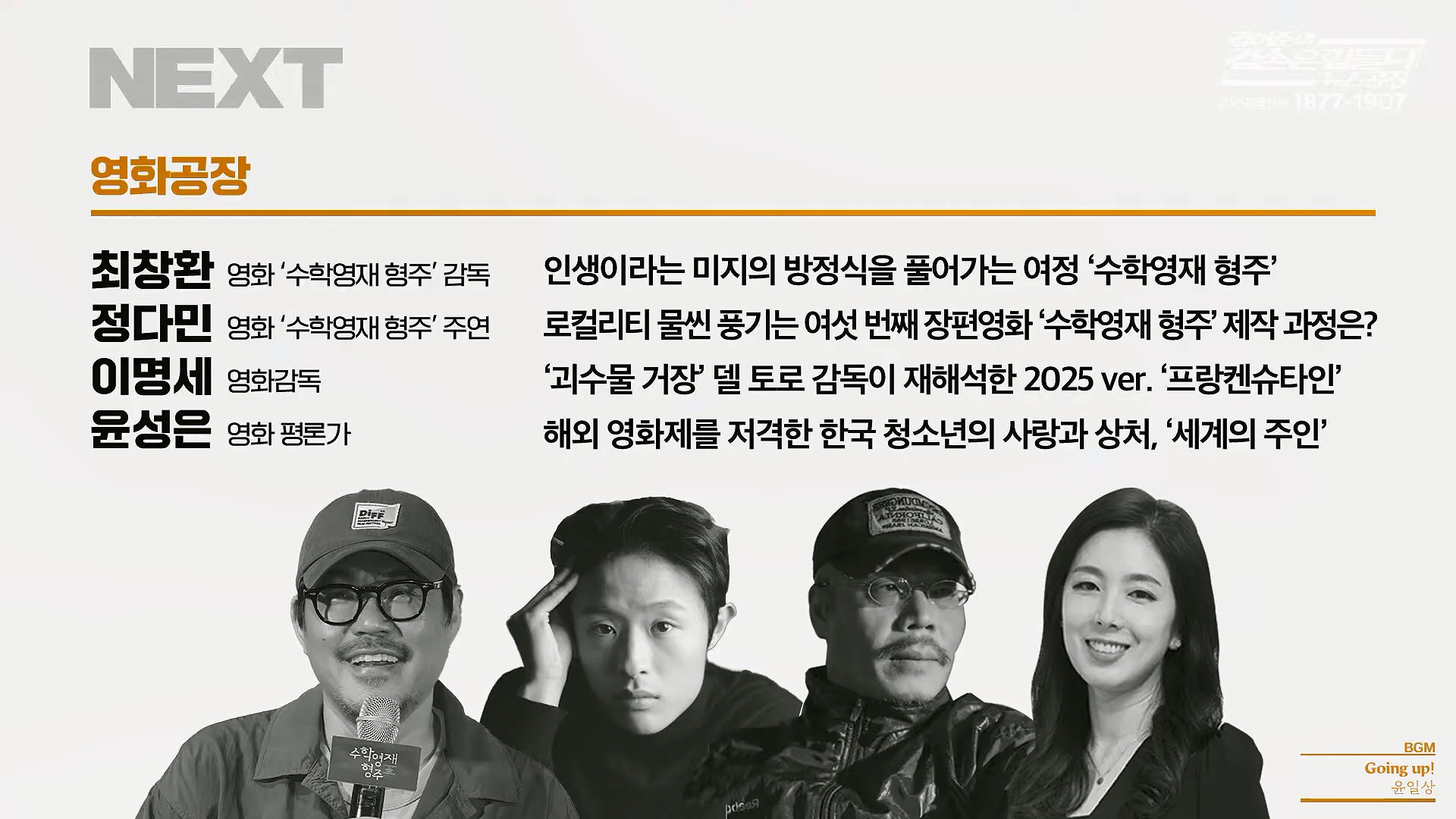 김어준의 겸손은힘들다 뉴스공장 2025년 10월 22일 수요일 [정일영, 조계원, 박홍배, 홍사훈, 노영희, 주진우, 봉지욱, 신장식, 한창민, 노은주, 임형남, 영화공장].mp4_20251022_203504.825.jpg