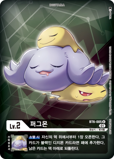 소멸 시 패 보충을 도와주는 BT6-005 퍼그몬