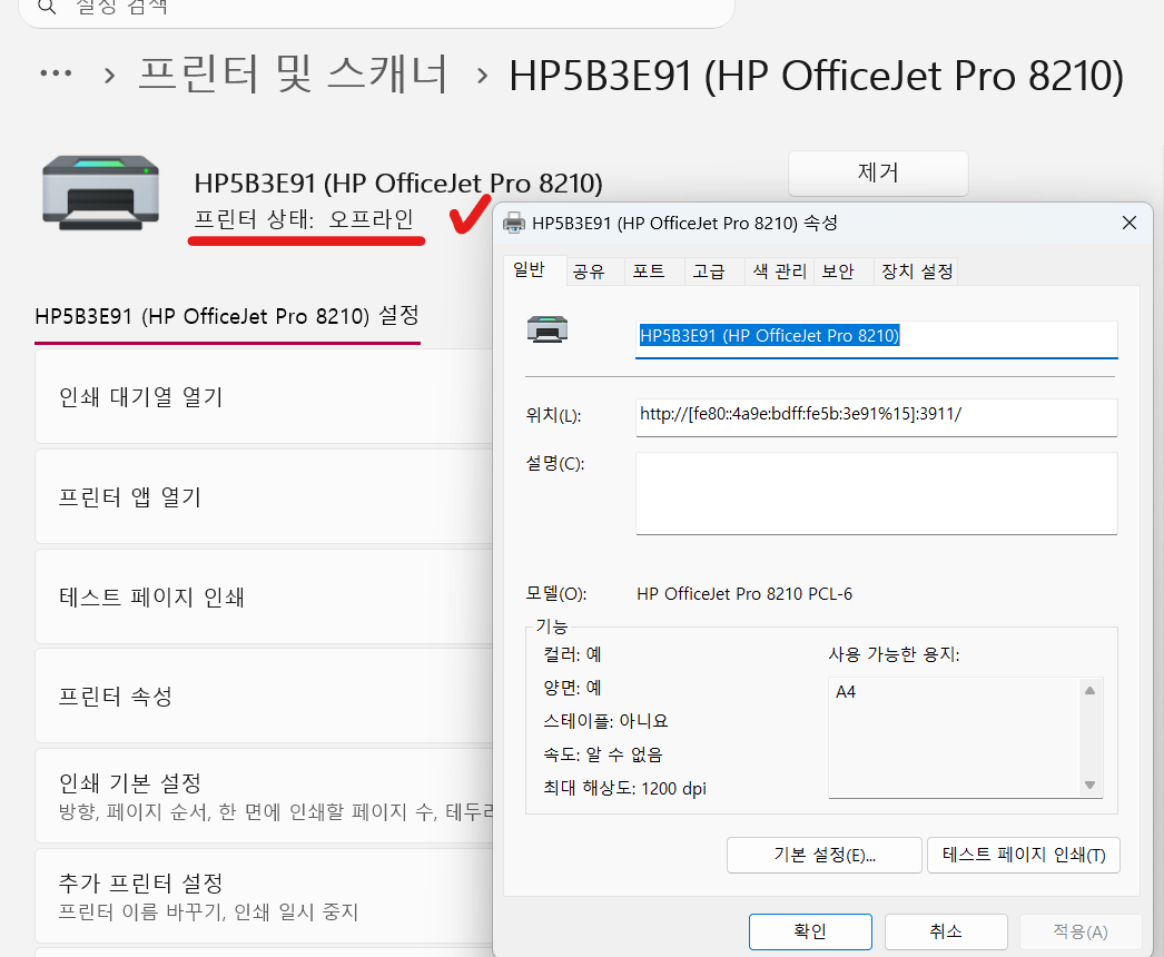 인쇄 대기열 프린터 메뉴에서 오프라인으로 사용 체크를 해제하는 화면