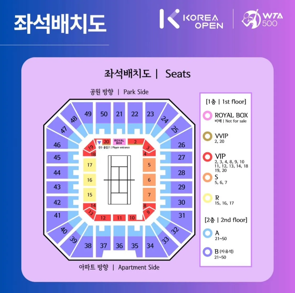 테니스 코리아오픈 좌석배치도