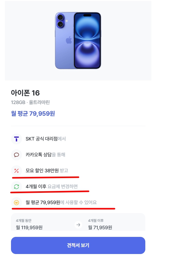 아이폰16과 갤럭시S24 휴대폰 가격 비교