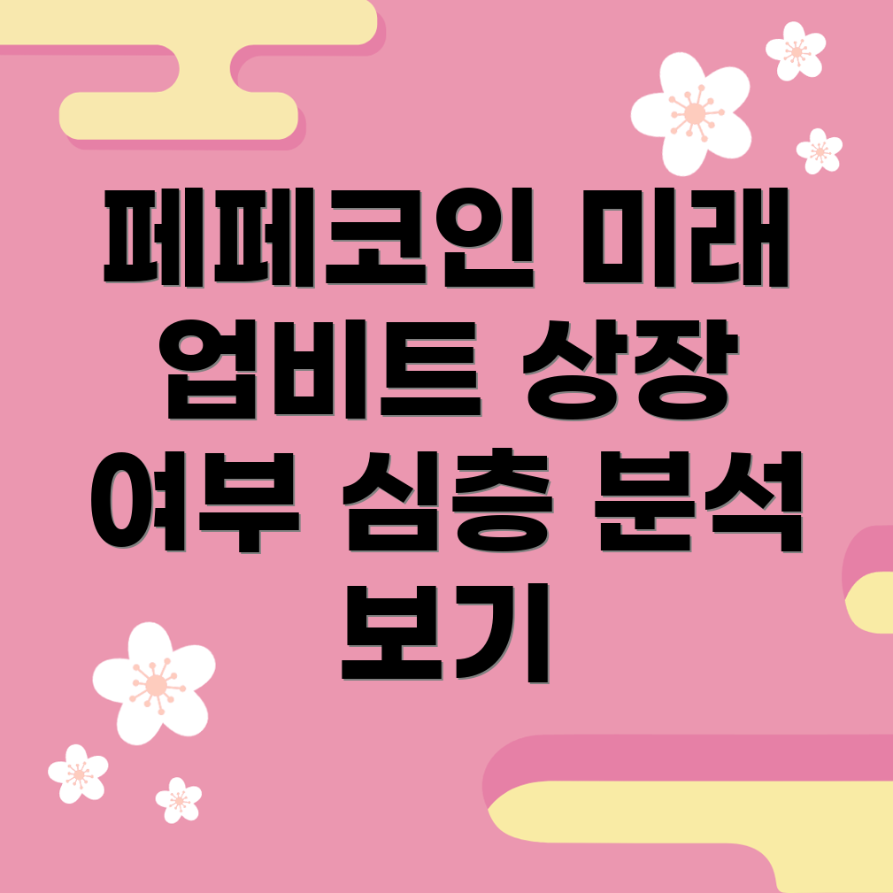 페페코인
