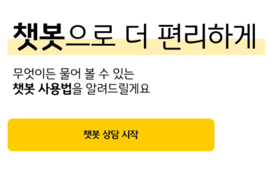 kb라이프생명-챗봇-상담