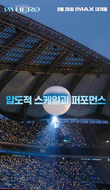 임영웅 아임히어로 더 스타디움 용산