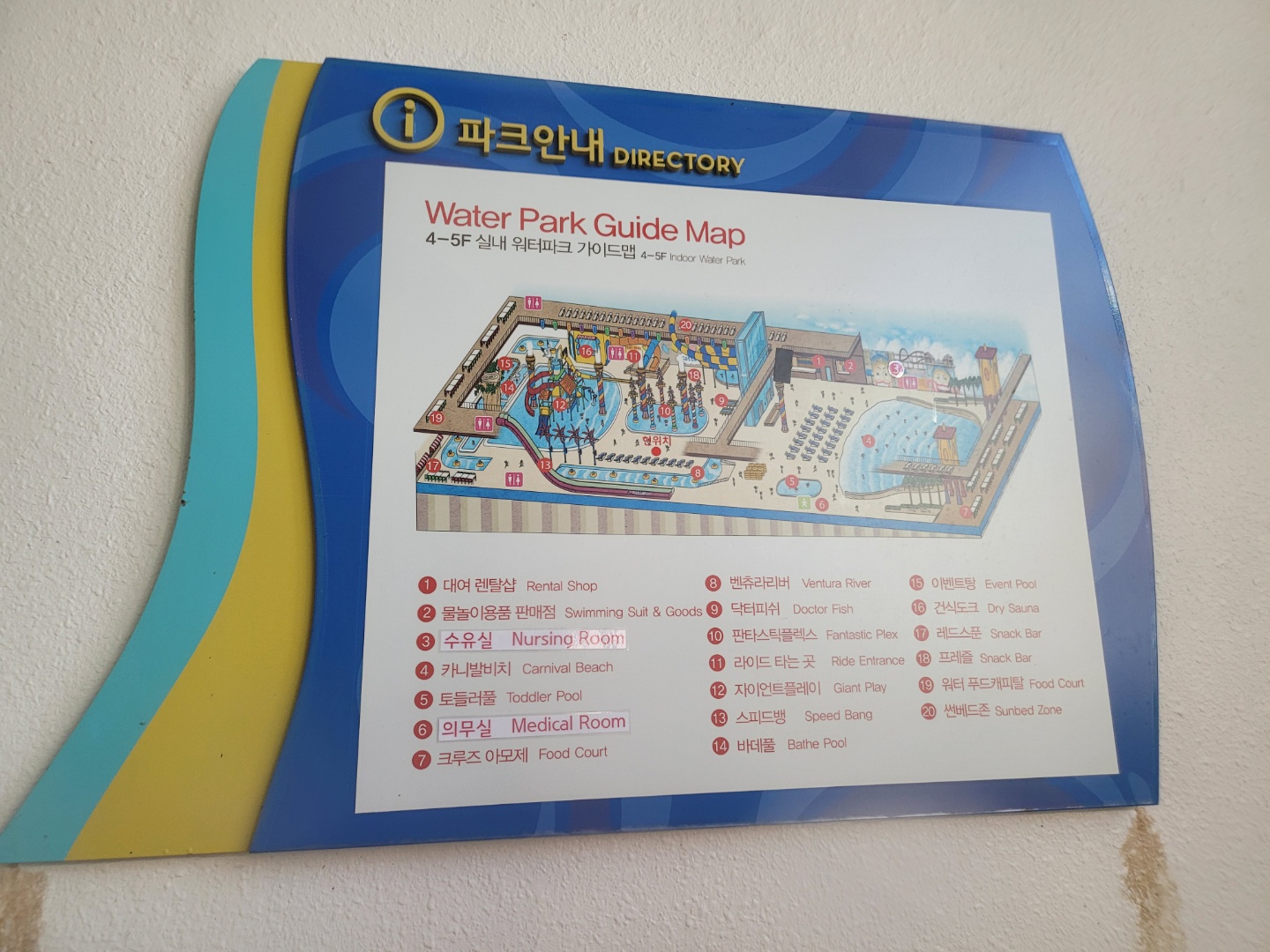 일산원마운트 워터파크 안내도