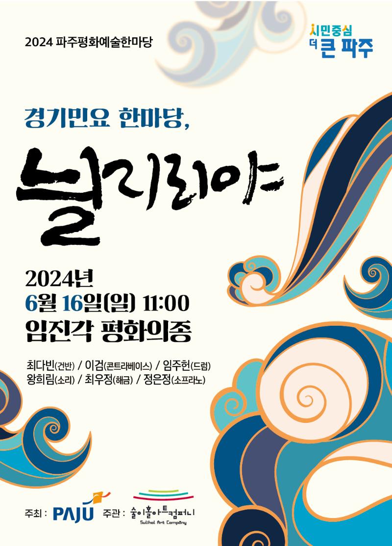 경기민요 한마당 닐리리야