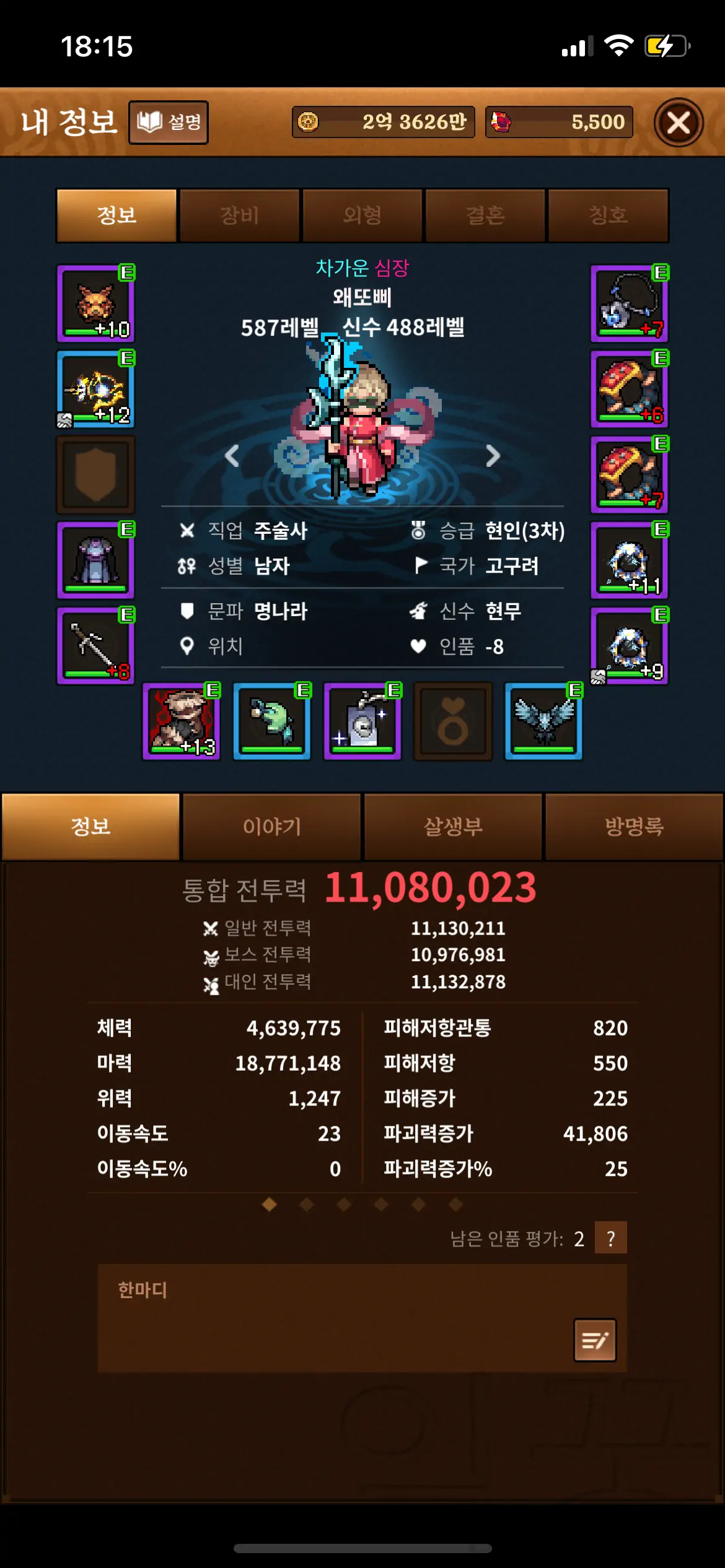 바람의나라연 내 캐릭터 레벨 587