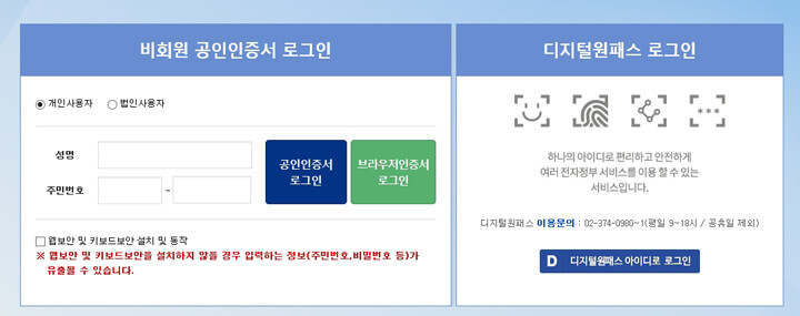 교통범칙금_조회_방법